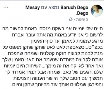 הפוסט של ברוך דגו לאחיו (פייסבוק)