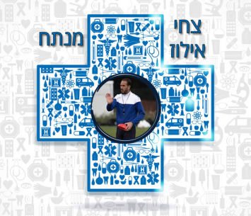ליגה א' על שולחן הניתוחים