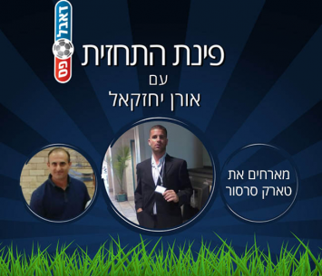 פינת התחזית עם אורן יחזקאל