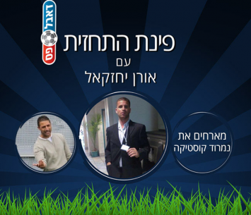 אורן יחזקאל ונמרוד קוסטיקה