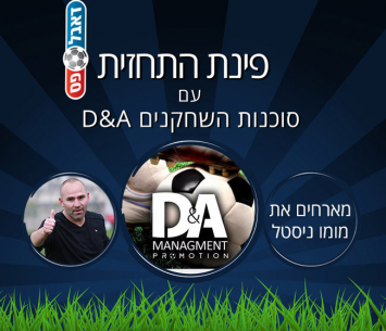 פינת התחזית הצפונית