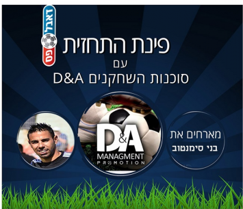 תחזית ליגה א' צפון