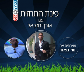 תחזית ליגה א' דרום