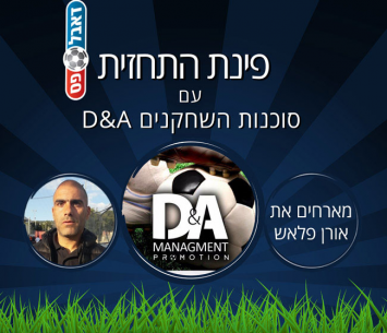 פינת התחזית עם אורן פלאש