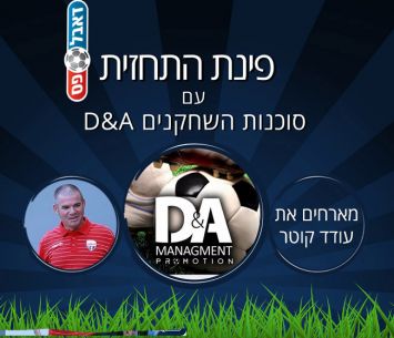 פינת התחזית הצפונית