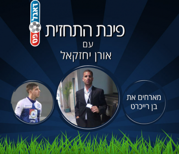 פינת התחזית הדרומית