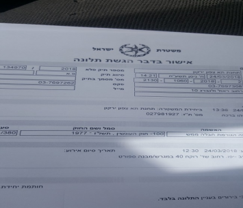 התלונה מהמשטרה