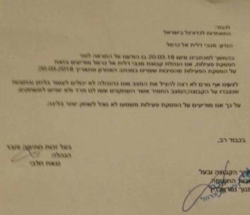 המכתב שנשלח להתאחדות