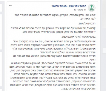 הפוסט של דנון (צילום מסך)