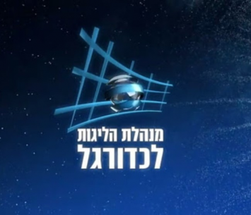 מנהלת הליגות