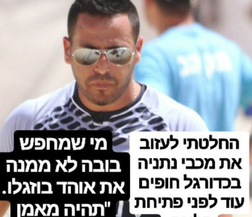 סוער ועוד לא התחילה העונה. בוזגלו