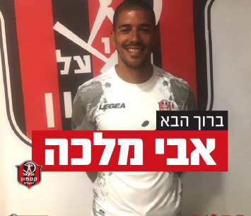  מלכה במעמד החתימה (הפועל קטמון)