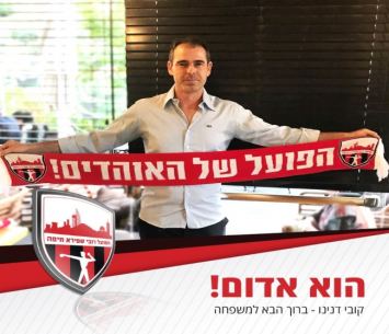 קובי דנינו במעמד החתימה(הפועל רובי שפירא)