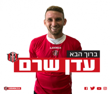 עדן שרם(הפועל קטמון)