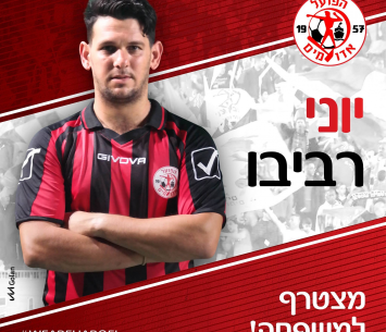 הרכש החדש של העולה הטרייה (דף הפייסבוק הרשמי)