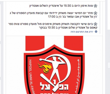 הפוסט בדף הפייסבוק הרשמי של אום אל פאחם