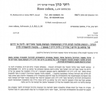 התביעה הרשמית