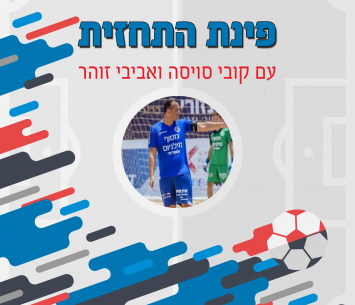 פינת התחזית הדרומית