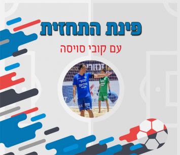 פינת התחזית הדרומית