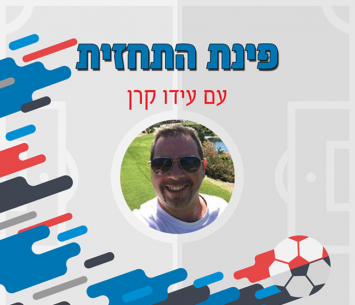 פינת התחזית הלאומית