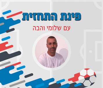 פינת התחזית הדרומית