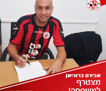 חיזוק מעניין. ברוכיאן (דוברות אדומים אשדוד)