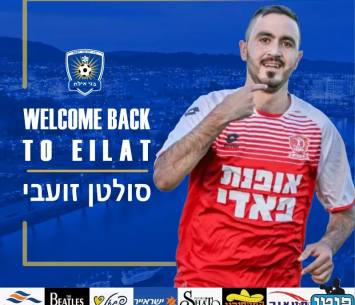 זועבי. חיזוק חשוב לאילת (דף הפייסבוק הרשמי)