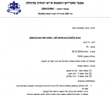 המכתב שנשלח על ידי ראשי שעריים