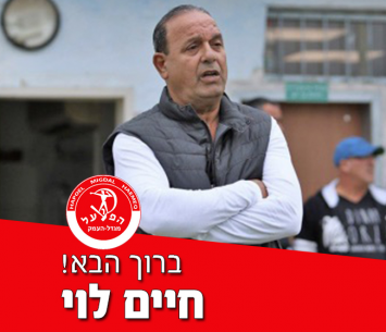 מאמנה החדש של מגדל העמק. לוי (דף הפייסבוק הרשמי)