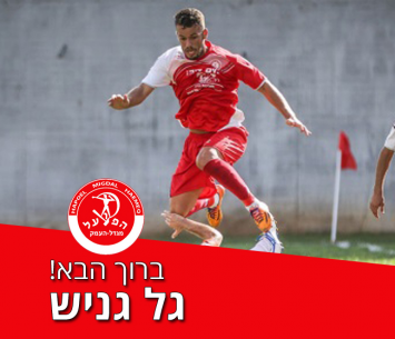 גל גניש (דף הפייסבוק הרשמי)