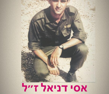 אישיות מיוחדת. דניאל ז