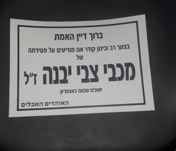 מודעות אבל מצד האוהדים