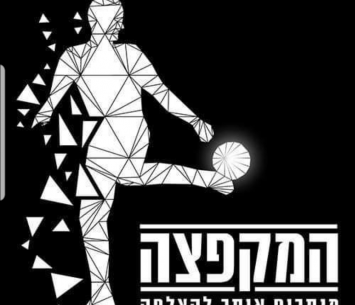 פרוייקט מעניין. המקפצה