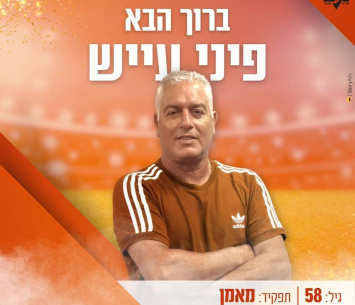 מאמן חדש. עייש