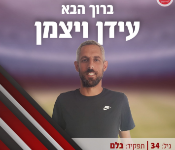 בלם מנוסה. ויצמן