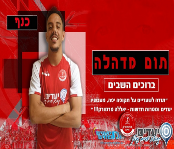 חצה את הכביש. מדהלה