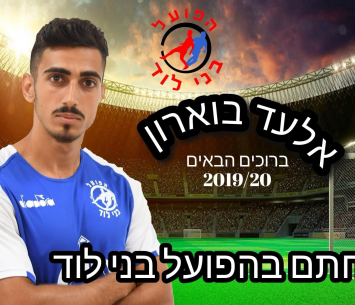 מליגה א ללאומית. בוארון