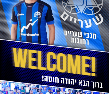 רכש חדש. חוטה