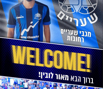 רכש להתקפה. לובין