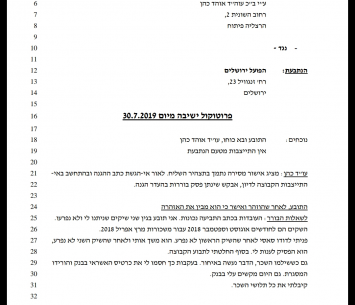 אחד מפסקי הבוררות