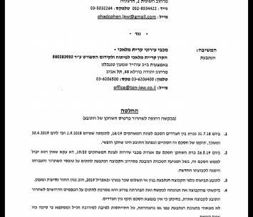 פסק בורר. בניטה