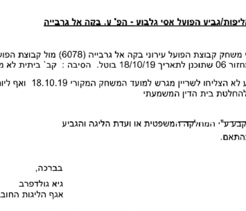 המכתב מההתאחדות