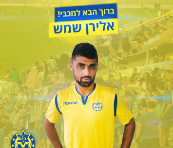 שמש. צפוי לחתום הערב (מכבי הרצליה)