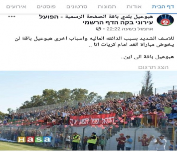 פוסט מעמוד הפייסבוק של המועדון