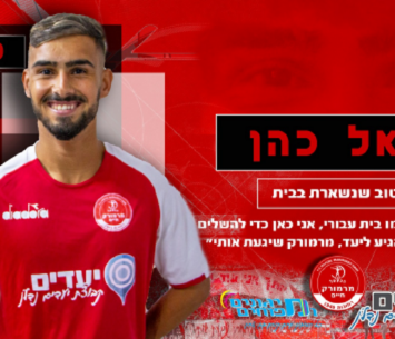 מצטרף לעפולה. כהן