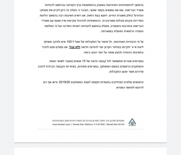 ההודעה של ההתאחדות