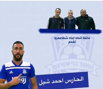 עוד רוכש חשוב. שיבל