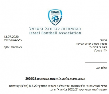 המכתב מההתאחדות