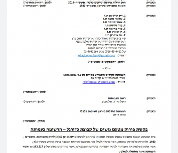 הפנייה לפירוק