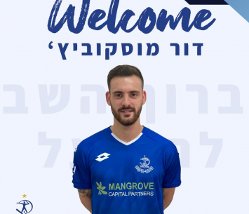 מוסקוביץ במדים החדשיפ